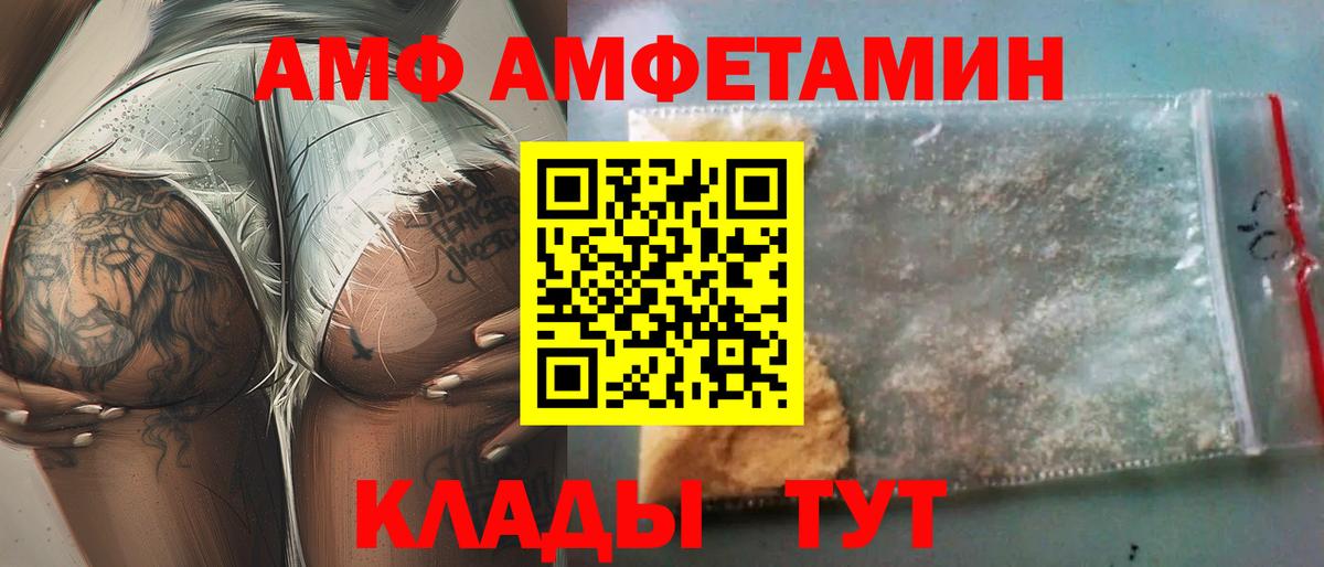 АМФ Розовый Новошахтинск