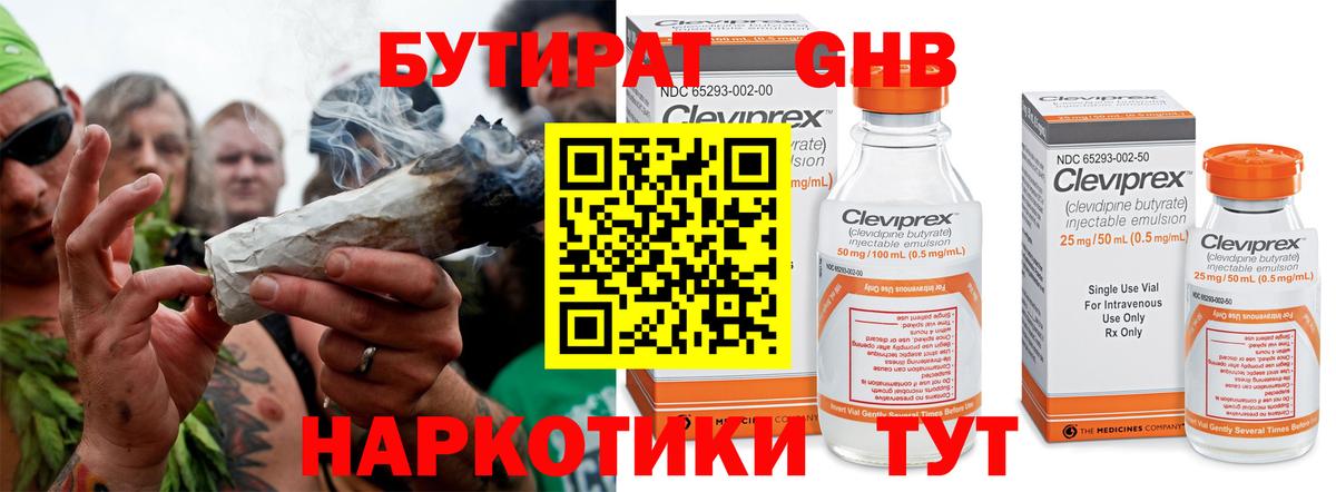 Бутират буратино  БУТИРАТ  Новошахтинск  Вход с VPN 