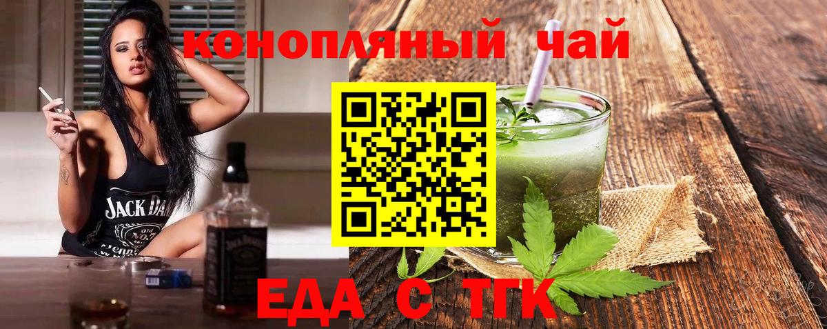 Еда ТГК марихуана Новошахтинск