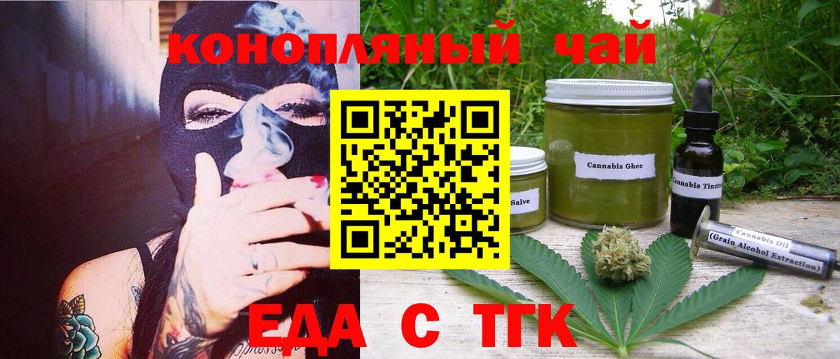 Еда ТГК марихуана  Вход с VPN  Новошахтинск 