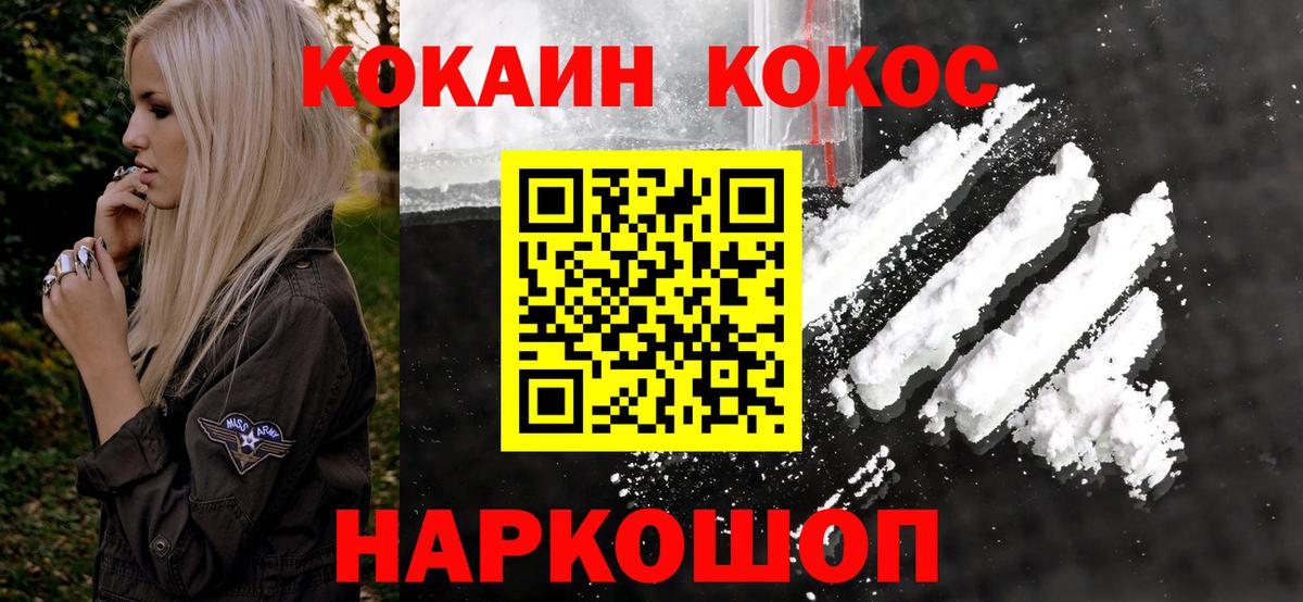 Кокаин 98% Новошахтинск