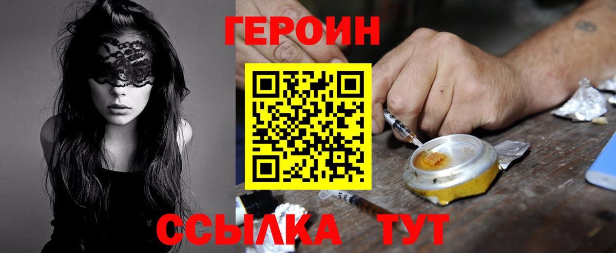 Героин Афган  Вход с VPN  Новошахтинск 