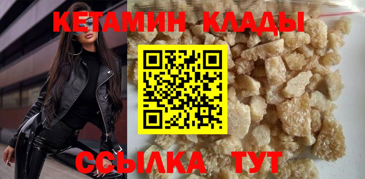 КЕТАМИН VHQ  Вход с VPN  Новошахтинск 