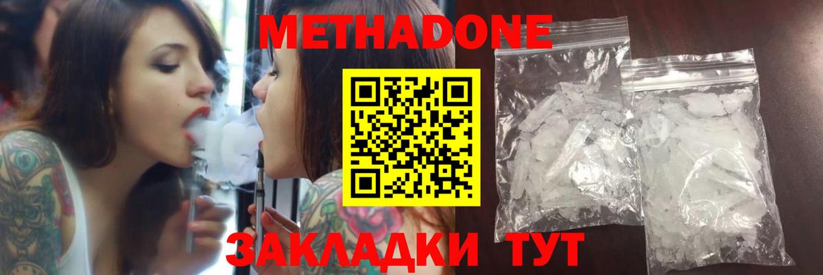 Новошахтинск  Метадон methadone  Метадон белоснежный  Вход с VPN 