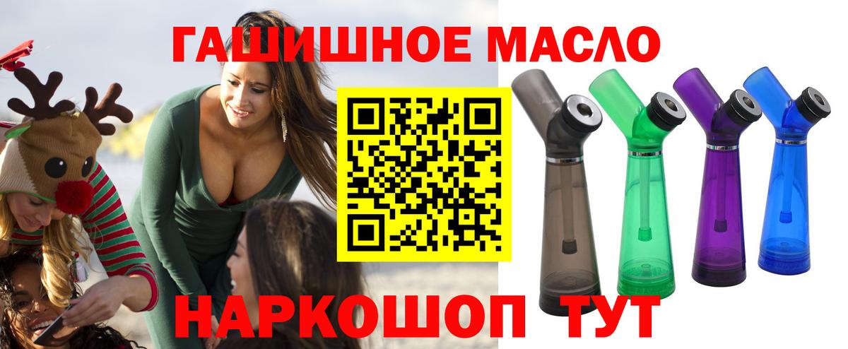 ТГК гашишное масло Новошахтинск