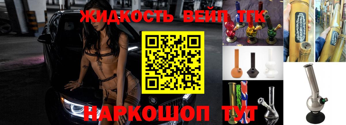 Новошахтинск  ТГК жижа  Дистиллят ТГК вейп  Вход с VPN 
